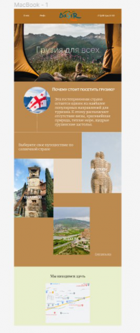 Сайт для путешествия