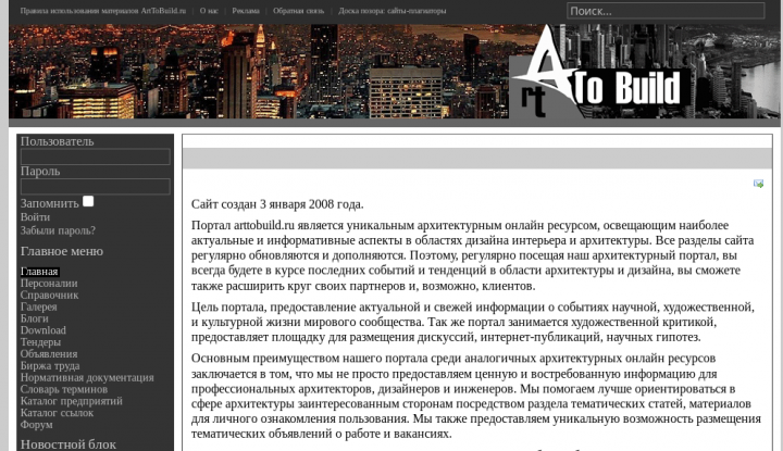 Архитектурный портал ArtToBuild