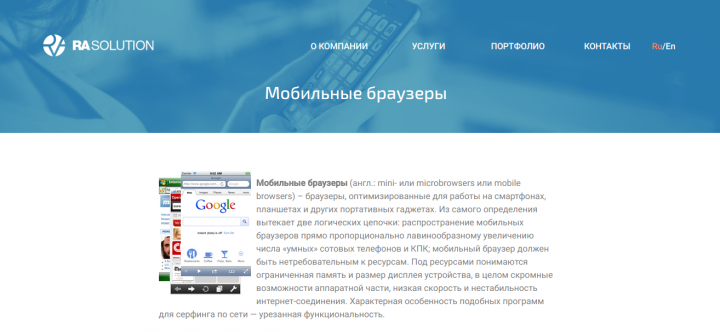 Мобильные браузеры