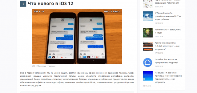 Сравнение iOS 11 и iOS 12
