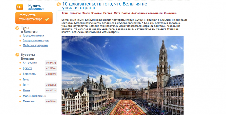 10 доказательств, что Бельгия не унылая страна