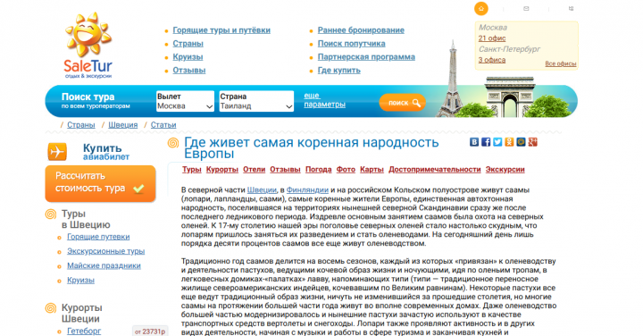 Где живет единственная автохтонная народность Европы