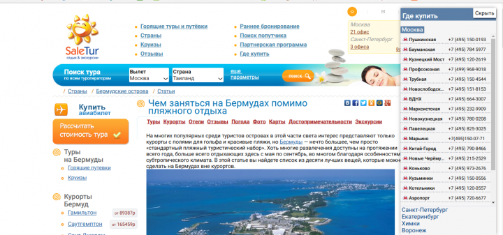 Чем заняться на Бермудах