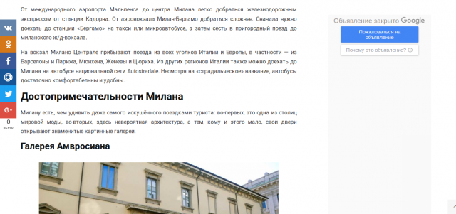 Милан: куда сходить и что посмотреть