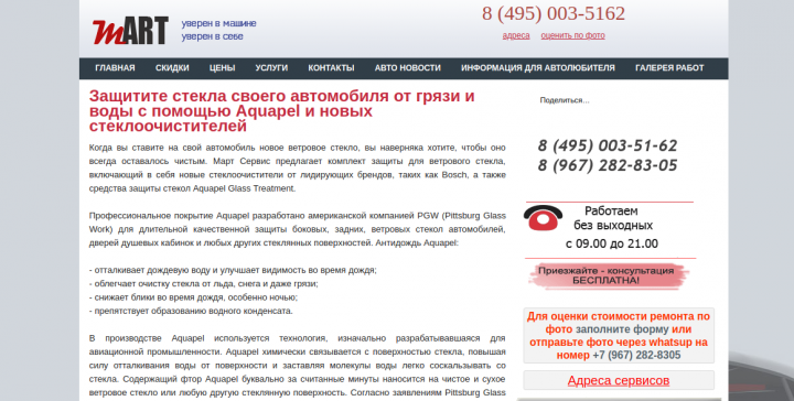 Автокосметика Aquapel