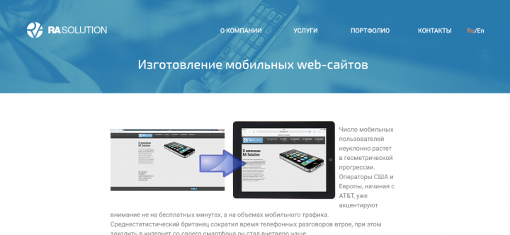 Изготовление мобильных сайтов, RA Solution