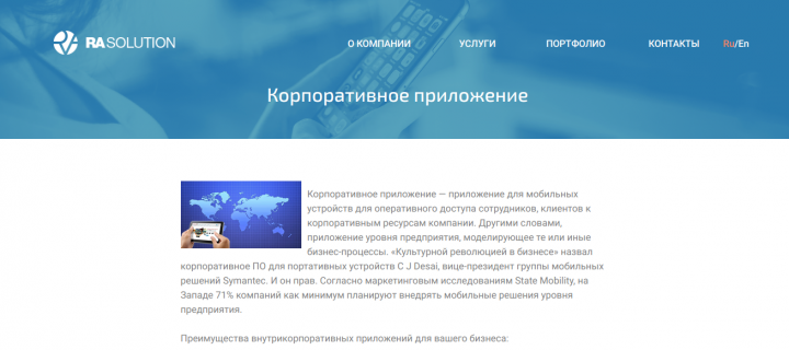 Корпоративное приложение