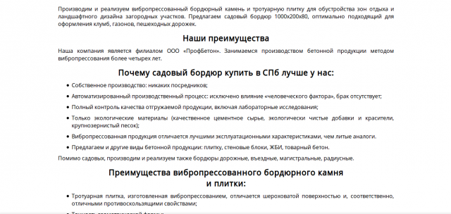 Производственная компания "Тротуарная плитка". Садовый бордюр