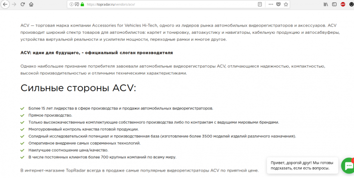 Бренд ACV для магазина TopRadar
