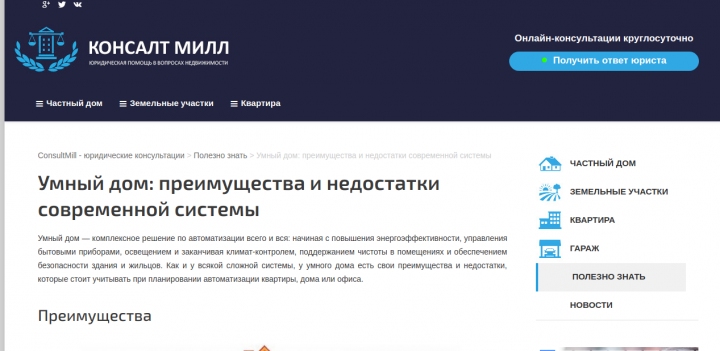 Умный дом: преимущества и недостатки