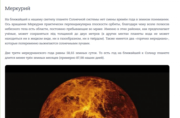 Времена года на других планетах