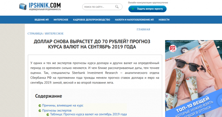 Прогноз курса доллара на сентябрь 2019