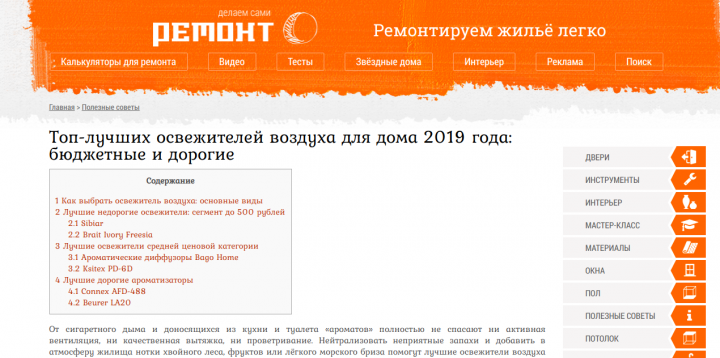 Топ лучших освежителей воздуха для дома 2019