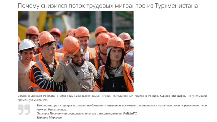 Почему снизился поток трудовых мигрантов из Туркменистана