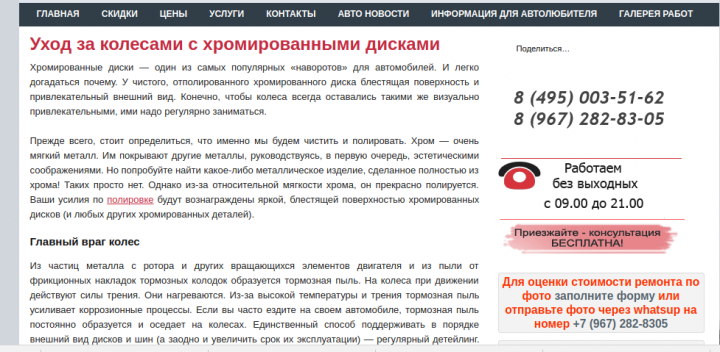 Уход за колесами с хромированными дисками