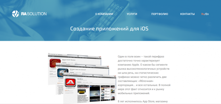 Разработка приложений для iOS