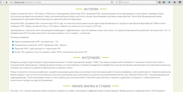 Bets Pro: Обзор букмекерской конторы «1ХСтавка»