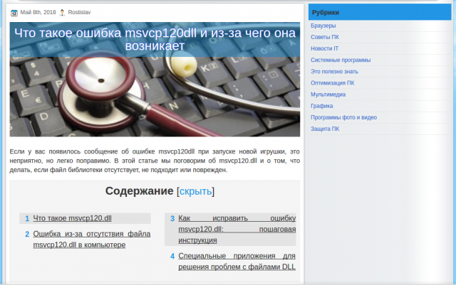 Что такое ошибка msvcp120dll и из-за чего она возникает