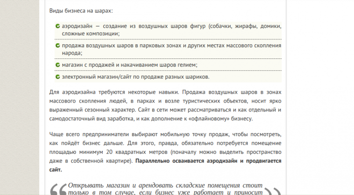 Бизнес на воздушных шарах: плюсы и минусы, с чего начать