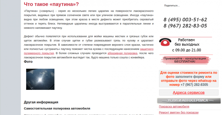 Что такое "паутина"?