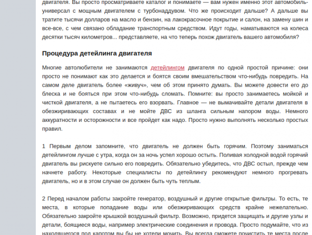 Детейлинг двигателя