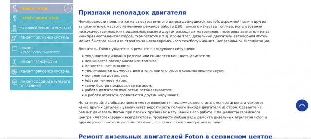 АвтоТехРемонт (Москва): Ремонт двигателей грузовиков Foton