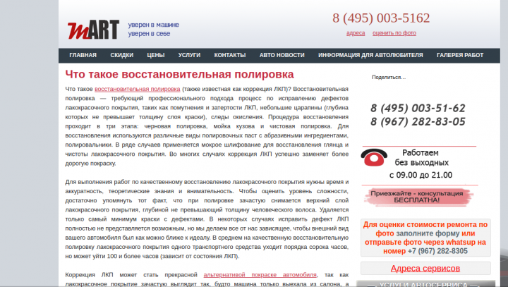 Восстановительная полировка
