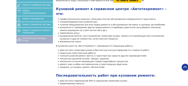 Кузовной ремонт и покраска грузовиков в СЦ