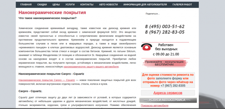 Нанокерамические покрытия