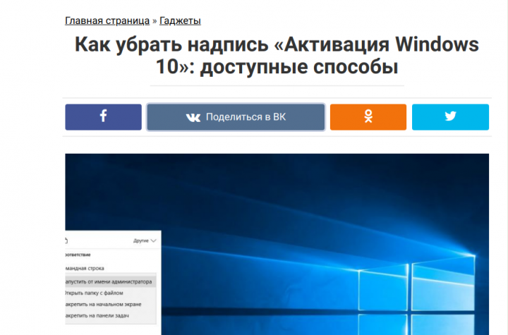 Как убрать надпись «Активация Windows 10»: доступные способы