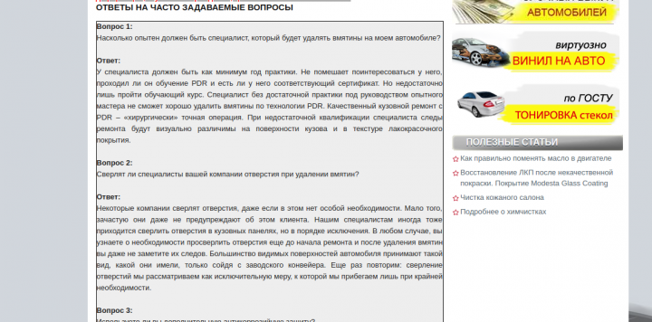 FAQ, кузовной ремонт