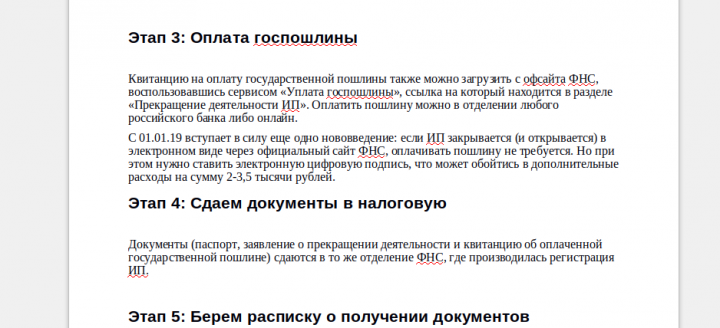 Закрытие ИП: пошаговый алгоритм
