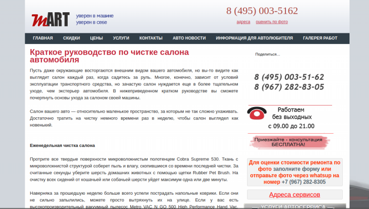 Руководство по чистке салона автомобиля