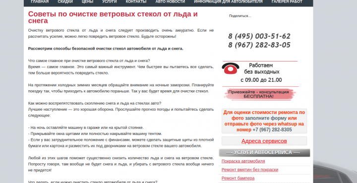 Советы по очистке ветровых стекол от льда и снега