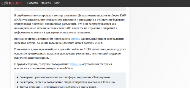 Криптовалютой года может стать Ethereum, а не Bitcoin