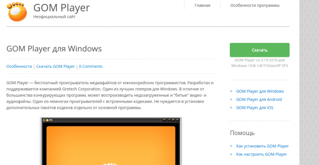 GOM Player для Windows