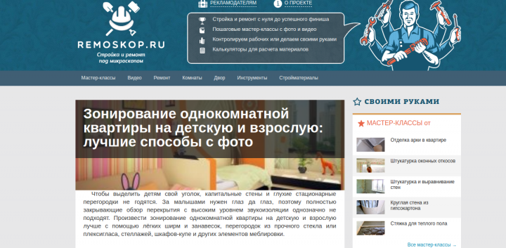 Зонирование однокомнатной квартиры на детскую и взрослую