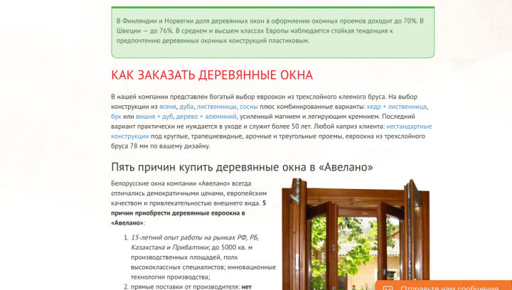 "ЕвроОкна ВИП", деревянные окна ТМ "Авелано" (Беларусь)