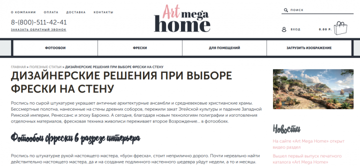Дизайнерские решения при выборе фрески