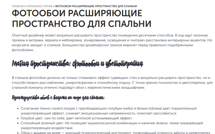 Трехмерные фотообои для спальной комнаты