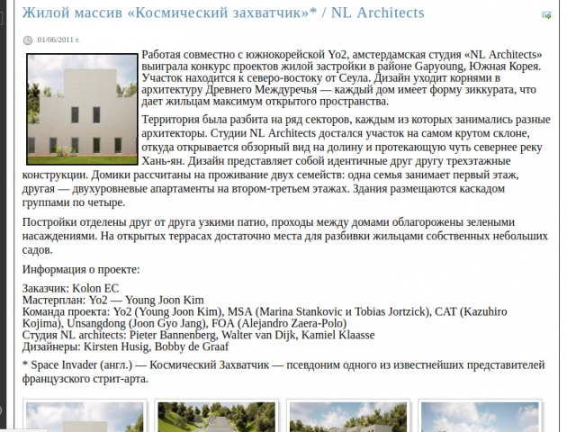 NL Architects: Жилой массив "Космический захватчик"