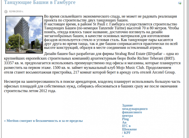 Танцующие башни в Гамбурге, архитектура и дизайн
