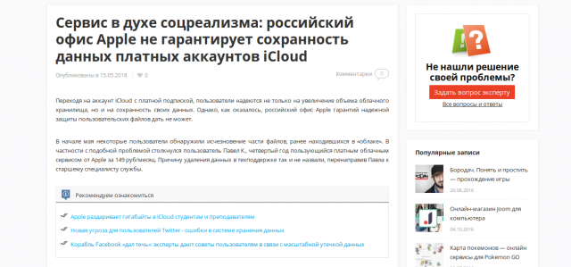 Apple удалила данные пользователей iCloud