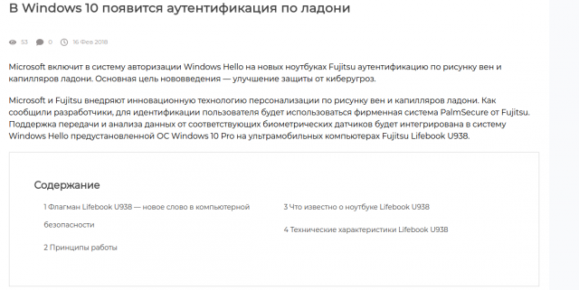 В Windows 10 появится аутентификация по ладони
