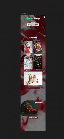GreenShop (Выдуманное название)