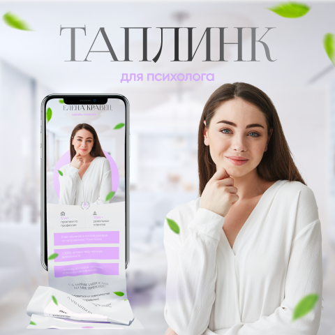 Дизайн Таплинк