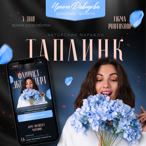 Дизайн таплинк