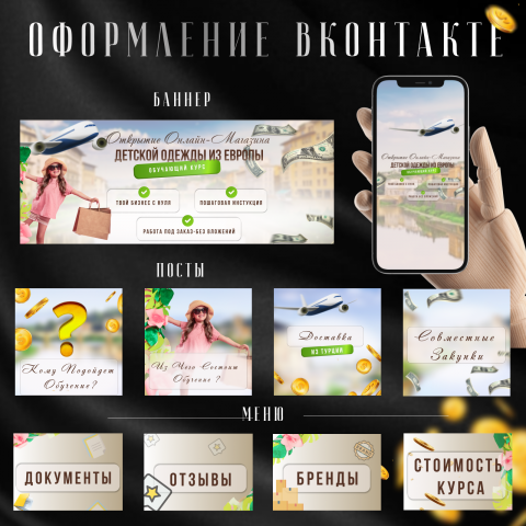 Дизайн сообществ ВК