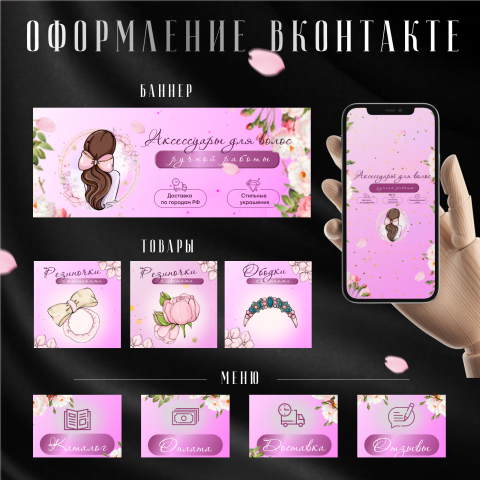 Дизайн сообществ ВК