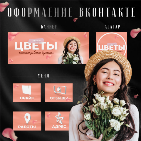 Дизайн группы ВК